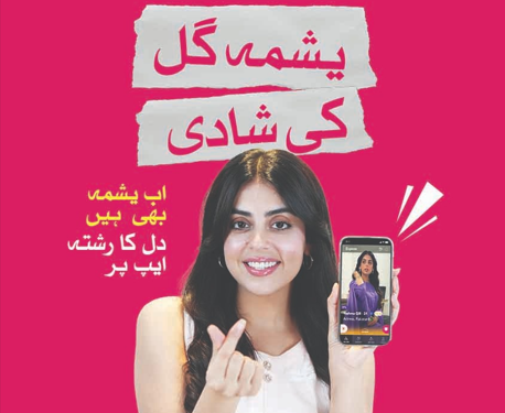 معروف اداکارہ یشمہ گل نے “دل کا رشتہ” ایپ جوائن کر لی