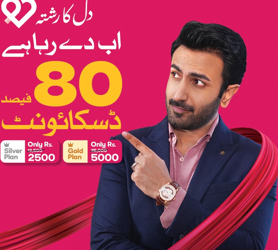 دل کا رشتہ ایپ پر ایک بار پھر ڈسکائونٹ آفر کا اعلان 